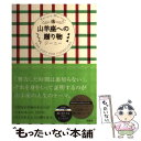  山羊座への贈り物 Fortune　Message / ジーニー / 宝島社 