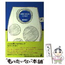 【中古】 「お買いもの」のいいわけ / 堀井 和子 / 幻冬舎 [単行本]【メール便送料無料】【あす楽対応】