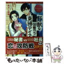 【中古】 野獣な御曹司の束縛デイズ Ayaka ＆ Tsukasa / あかし 瑞穂 / アルファポリス 単行本 【メール便送料無料】【あす楽対応】