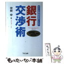 著者：中村 中出版社：TKC出版サイズ：ペーパーバックISBN-10：4924947326ISBN-13：9784924947320■通常24時間以内に出荷可能です。※繁忙期やセール等、ご注文数が多い日につきましては　発送まで48時間かかる場合があります。あらかじめご了承ください。 ■メール便は、1冊から送料無料です。※宅配便の場合、2,500円以上送料無料です。※あす楽ご希望の方は、宅配便をご選択下さい。※「代引き」ご希望の方は宅配便をご選択下さい。※配送番号付きのゆうパケットをご希望の場合は、追跡可能メール便（送料210円）をご選択ください。■ただいま、オリジナルカレンダーをプレゼントしております。■お急ぎの方は「もったいない本舗　お急ぎ便店」をご利用ください。最短翌日配送、手数料298円から■まとめ買いの方は「もったいない本舗　おまとめ店」がお買い得です。■中古品ではございますが、良好なコンディションです。決済は、クレジットカード、代引き等、各種決済方法がご利用可能です。■万が一品質に不備が有った場合は、返金対応。■クリーニング済み。■商品画像に「帯」が付いているものがありますが、中古品のため、実際の商品には付いていない場合がございます。■商品状態の表記につきまして・非常に良い：　　使用されてはいますが、　　非常にきれいな状態です。　　書き込みや線引きはありません。・良い：　　比較的綺麗な状態の商品です。　　ページやカバーに欠品はありません。　　文章を読むのに支障はありません。・可：　　文章が問題なく読める状態の商品です。　　マーカーやペンで書込があることがあります。　　商品の痛みがある場合があります。