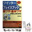 【中古】 この一冊でツイッター＆フェイスブックの裏ワザ・基本ワザがぜんぶわかる！ / 田中 拓也 / 青春出版社 [単行本（ソフトカバー）]【メール便送料無料】【あす楽対応】