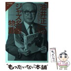 【中古】 油井正一のジャズ名盤物語 ベーシック・コレクション126 / 油井 正一 / 共同通信社 [単行本]【メール便送料無料】【あす楽対応】