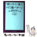  “感じのいい達人”の行動パターン 恋愛達人が教える、仕事で生かすコミュニケーション術 / スゴレン, 内藤 誼 / 