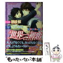 【中古】 世界一初恋～羽鳥芳雪の場合 / 中村 春菊 / KADOKAWA/角川書店 コミック 【メール便送料無料】【あす楽対応】