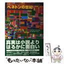  ベネトンの世紀 / ジョナサン マントル, 今野 里美 / 産業編集センター 