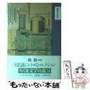 【中古】 ちくま文学の森 11 / 安野 光雅 / 筑摩書房 [単行本]【メール便送料無料】【あす楽対応】