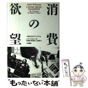 【中古】 消費の欲望 大衆文化のダイナミズム / ジュディス ウィリアムソン, 半田 結, 山本 啓, 松村 美土, Judith Williamson / 大...