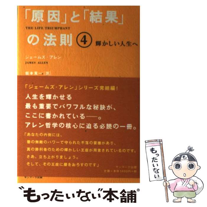 š ָפȡַ̡פˡ§ 4 / ॺ , James Allen,  װ / ޡ [ñ]ڥ᡼̵ۡںû...