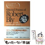 【中古】 ロバート・ブライ詩集 / ロバート ブライ, Robert Bly, 谷川 俊太郎, 金関 寿夫 / 思潮社 [単行本]【メール便送料無料】【あす楽対応】