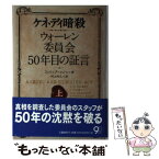 【中古】 ケネディ暗殺 ウォーレン委員会50年目の証言 上 / フィリップ シノン, Philip Shenon, 村上 和久 / 文藝春秋 [単行本]【メール便送料無料】【あす楽対応】