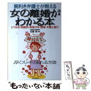  女の離婚がわかる本 腕利き弁護士が教える / 成美堂出版 / 成美堂出版 