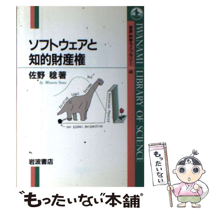 【中古】 ソフトウェアと知的財産