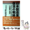 著者：日本政策投資銀行産業問題研究会出版社：ジェトロ(日本貿易振興機構)サイズ：単行本ISBN-10：4822409694ISBN-13：9784822409692■こちらの商品もオススメです ● 巨大銀行システム崩壊 小説 / 杉田 望 / 毎日新聞社 [単行本] ■通常24時間以内に出荷可能です。※繁忙期やセール等、ご注文数が多い日につきましては　発送まで48時間かかる場合があります。あらかじめご了承ください。 ■メール便は、1冊から送料無料です。※宅配便の場合、2,500円以上送料無料です。※あす楽ご希望の方は、宅配便をご選択下さい。※「代引き」ご希望の方は宅配便をご選択下さい。※配送番号付きのゆうパケットをご希望の場合は、追跡可能メール便（送料210円）をご選択ください。■ただいま、オリジナルカレンダーをプレゼントしております。■お急ぎの方は「もったいない本舗　お急ぎ便店」をご利用ください。最短翌日配送、手数料298円から■まとめ買いの方は「もったいない本舗　おまとめ店」がお買い得です。■中古品ではございますが、良好なコンディションです。決済は、クレジットカード、代引き等、各種決済方法がご利用可能です。■万が一品質に不備が有った場合は、返金対応。■クリーニング済み。■商品画像に「帯」が付いているものがありますが、中古品のため、実際の商品には付いていない場合がございます。■商品状態の表記につきまして・非常に良い：　　使用されてはいますが、　　非常にきれいな状態です。　　書き込みや線引きはありません。・良い：　　比較的綺麗な状態の商品です。　　ページやカバーに欠品はありません。　　文章を読むのに支障はありません。・可：　　文章が問題なく読める状態の商品です。　　マーカーやペンで書込があることがあります。　　商品の痛みがある場合があります。