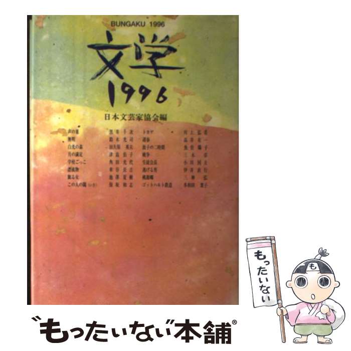 ����š� ʸ�ء�1996�� / ����ʸ�ݲȶ��� �� / ����ʸ�ݲȶ��� / ���̼� [ñ����]�ڥ᡼��������̵���ۡں�û������ã�б���