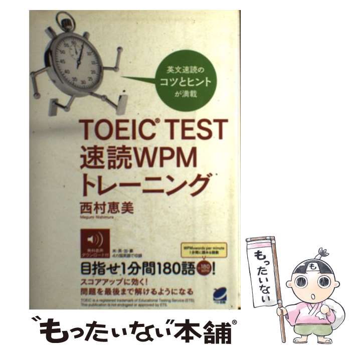 著者：西村 恵美出版社：ベレ出版サイズ：単行本（ソフトカバー）ISBN-10：4860644360ISBN-13：9784860644369■通常24時間以内に出荷可能です。※繁忙期やセール等、ご注文数が多い日につきましては　発送まで48時間かかる場合があります。あらかじめご了承ください。 ■メール便は、1冊から送料無料です。※宅配便の場合、2,500円以上送料無料です。※最短翌日配達ご希望の方は、宅配便をご選択下さい。※「代引き」ご希望の方は宅配便をご選択下さい。※配送番号付きのゆうパケットをご希望の場合は、追跡可能メール便（送料210円）をご選択ください。■ただいま、オリジナルカレンダーをプレゼントしております。■お急ぎの方は「もったいない本舗　お急ぎ便店」をご利用ください。最短翌日配送、手数料298円から■まとめ買いの方は「もったいない本舗　おまとめ店」がお買い得です。■中古品ではございますが、良好なコンディションです。決済は、クレジットカード、代引き等、各種決済方法がご利用可能です。■万が一品質に不備が有った場合は、返金対応。■クリーニング済み。■商品画像に「帯」が付いているものがありますが、中古品のため、実際の商品には付いていない場合がございます。■商品状態の表記につきまして・非常に良い：　　使用されてはいますが、　　非常にきれいな状態です。　　書き込みや線引きはありません。・良い：　　比較的綺麗な状態の商品です。　　ページやカバーに欠品はありません。　　文章を読むのに支障はありません。・可：　　文章が問題なく読める状態の商品です。　　マーカーやペンで書込があることがあります。　　商品の痛みがある場合があります。