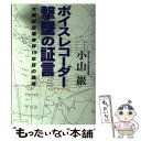 【中古】 ボイスレコーダー撃墜の