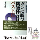 著者：旭丘 光志出版社：ディーエイチシーサイズ：単行本ISBN-10：4887241917ISBN-13：9784887241916■通常24時間以内に出荷可能です。※繁忙期やセール等、ご注文数が多い日につきましては　発送まで48時間かかる場合があります。あらかじめご了承ください。 ■メール便は、1冊から送料無料です。※宅配便の場合、2,500円以上送料無料です。※あす楽ご希望の方は、宅配便をご選択下さい。※「代引き」ご希望の方は宅配便をご選択下さい。※配送番号付きのゆうパケットをご希望の場合は、追跡可能メール便（送料210円）をご選択ください。■ただいま、オリジナルカレンダーをプレゼントしております。■お急ぎの方は「もったいない本舗　お急ぎ便店」をご利用ください。最短翌日配送、手数料298円から■まとめ買いの方は「もったいない本舗　おまとめ店」がお買い得です。■中古品ではございますが、良好なコンディションです。決済は、クレジットカード、代引き等、各種決済方法がご利用可能です。■万が一品質に不備が有った場合は、返金対応。■クリーニング済み。■商品画像に「帯」が付いているものがありますが、中古品のため、実際の商品には付いていない場合がございます。■商品状態の表記につきまして・非常に良い：　　使用されてはいますが、　　非常にきれいな状態です。　　書き込みや線引きはありません。・良い：　　比較的綺麗な状態の商品です。　　ページやカバーに欠品はありません。　　文章を読むのに支障はありません。・可：　　文章が問題なく読める状態の商品です。　　マーカーやペンで書込があることがあります。　　商品の痛みがある場合があります。