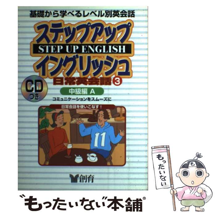 【中古】 ステップアップイングリッシュ日...
