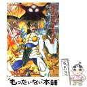 【中古】 ゲームブック ドラゴンクエスト4 (4) / エニックス出版局 / スクウェア エニックス 文庫 【メール便送料無料】【あす楽対応】