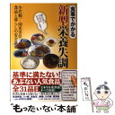 【中古】 食事でかかる新型栄養失調 知らないうちにかかってる！ / 小若 順一, 国光美佳, 食品と暮らしの安全基金 / 三五館 単行本（ソフトカバー） 【メール便送料無料】【あす楽対応】