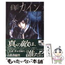  伯爵カイン 第3巻 / 由貴 香織里 / 白泉社 