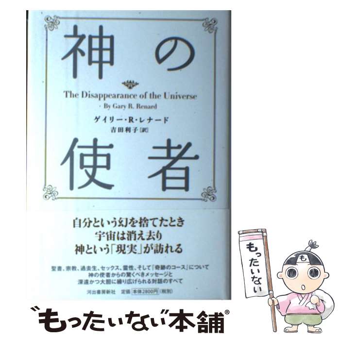 楽天市場】神の使者 ゲイリーの通販