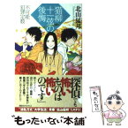 【中古】 猫柳十一弦の後悔 不可能犯罪定数 / 北山 猛邦 / 講談社 [新書]【メール便送料無料】【あす楽対応】