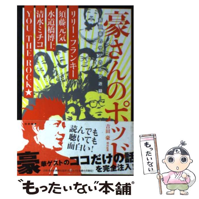 著者：吉田 豪, 照山 紅葉出版社：白夜書房サイズ：単行本（ソフトカバー）ISBN-10：4861915236ISBN-13：9784861915239■こちらの商品もオススメです ● CD ORANGE SUNSHINE / JUDY AND MARY / エピックレコードジャパン [CD] ● 聞き出す力 / 吉田 豪 / 日本文芸社 [新書] ● 大人になったら、着たい服 / 主婦と生活社 / 主婦と生活社 [ムック] ● 大人になったら、着たい服（春／夏） / 主婦と生活社 / 主婦と生活社 [ムック] ● チャイナマフィア / 溝口 敦 / 小学館 [単行本] ● CD ALL FOR LOVE/藤重政孝 / 藤重政孝 / EMIミュージック・ジャパン [CD] ● キンゴロー / 高田 文夫 / ワニブックス [単行本] ● ガラスの仮面スーパー演劇ガイドブック / 美内 すずえ / 白泉社 [単行本] ● まるでダメ男じゃん！ / 豊崎 由美 / 筑摩書房 [単行本] ● 鬼才 五社英雄の生涯 / 春日 太一 / 文藝春秋 [新書] ● Xbox　One　Dead　Rising　3　【Xbox　One】 / マイクロソフト ● 売名行為 / 酒井　康 / シンコーミュージック・エンタテイメント [単行本] ● 男魂マンガ高校 / 水声社 / 水声社 [単行本] ● スーパーファイヤープロレスリングスペシャル / 勁文社 / 勁文社 [単行本] ■通常24時間以内に出荷可能です。※繁忙期やセール等、ご注文数が多い日につきましては　発送まで48時間かかる場合があります。あらかじめご了承ください。 ■メール便は、1冊から送料無料です。※宅配便の場合、2,500円以上送料無料です。※最短翌日配達ご希望の方は、宅配便をご選択下さい。※「代引き」ご希望の方は宅配便をご選択下さい。※配送番号付きのゆうパケットをご希望の場合は、追跡可能メール便（送料210円）をご選択ください。■ただいま、オリジナルカレンダーをプレゼントしております。■お急ぎの方は「もったいない本舗　お急ぎ便店」をご利用ください。最短翌日配送、手数料298円から■まとめ買いの方は「もったいない本舗　おまとめ店」がお買い得です。■中古品ではございますが、良好なコンディションです。決済は、クレジットカード、代引き等、各種決済方法がご利用可能です。■万が一品質に不備が有った場合は、返金対応。■クリーニング済み。■商品画像に「帯」が付いているものがありますが、中古品のため、実際の商品には付いていない場合がございます。■商品状態の表記につきまして・非常に良い：　　使用されてはいますが、　　非常にきれいな状態です。　　書き込みや線引きはありません。・良い：　　比較的綺麗な状態の商品です。　　ページやカバーに欠品はありません。　　文章を読むのに支障はありません。・可：　　文章が問題なく読める状態の商品です。　　マーカーやペンで書込があることがあります。　　商品の痛みがある場合があります。