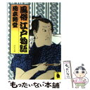 著者：岡本 綺堂, 今井 金吾出版社：河出書房新社サイズ：文庫ISBN-10：4309470955ISBN-13：9784309470955■こちらの商品もオススメです ● ゼロの焦点 改版 / 松本 清張 / 新潮社 [文庫] ● 半七捕物帳 時代小説 2 / 岡本 綺堂 / 光文社 [文庫] ● 半七捕物帳 時代小説 1 / 岡本 綺堂 / 光文社 [文庫] ● 半七捕物帳 時代推理小説 4 / 岡本 綺堂 / 光文社 [文庫] ● 半七捕物帳 時代推理小説 5 / 岡本 綺堂 / 光文社 [文庫] ● 皇帝のかぎ煙草入れ / ディクスン カー, 井上 一夫 / 東京創元社 [ペーパーバック] ● 猫本 2 / 諸星大二郎, 小手川ゆあ, 中村光, 業田良家, ラーメンズ 小林賢太郎, いましろたかし, そにしけんじ, えびなみつる, モーニング, アフタヌーン / 講談社 [コミック] ● 落語百選 春 / 麻生 芳伸 / 筑摩書房 [文庫] ● 風俗明治東京物語 / 岡本 綺堂 / 河出書房新社 [文庫] ● 半七捕物帳 時代推理小説 3 / 岡本 綺堂 / 光文社 [文庫] ● 美雪晴れ みをつくし料理帖 /角川春樹事務所/高田郁 / 高田 郁 / 角川春樹事務所 [文庫] ● 東京ラブストーリー 2 / 柴門 ふみ / 小学館 [コミック] ● 東京ラブストーリー 1 / 柴門 ふみ / 小学館 [コミック] ● 東京ラブストーリー 3 / 柴門 ふみ / 小学館 [コミック] ● 白髪鬼 岡本綺堂怪談集 / 岡本 綺堂 / 光文社 [文庫] ■通常24時間以内に出荷可能です。※繁忙期やセール等、ご注文数が多い日につきましては　発送まで48時間かかる場合があります。あらかじめご了承ください。 ■メール便は、1冊から送料無料です。※宅配便の場合、2,500円以上送料無料です。※あす楽ご希望の方は、宅配便をご選択下さい。※「代引き」ご希望の方は宅配便をご選択下さい。※配送番号付きのゆうパケットをご希望の場合は、追跡可能メール便（送料210円）をご選択ください。■ただいま、オリジナルカレンダーをプレゼントしております。■お急ぎの方は「もったいない本舗　お急ぎ便店」をご利用ください。最短翌日配送、手数料298円から■まとめ買いの方は「もったいない本舗　おまとめ店」がお買い得です。■中古品ではございますが、良好なコンディションです。決済は、クレジットカード、代引き等、各種決済方法がご利用可能です。■万が一品質に不備が有った場合は、返金対応。■クリーニング済み。■商品画像に「帯」が付いているものがありますが、中古品のため、実際の商品には付いていない場合がございます。■商品状態の表記につきまして・非常に良い：　　使用されてはいますが、　　非常にきれいな状態です。　　書き込みや線引きはありません。・良い：　　比較的綺麗な状態の商品です。　　ページやカバーに欠品はありません。　　文章を読むのに支障はありません。・可：　　文章が問題なく読める状態の商品です。　　マーカーやペンで書込があることがあります。　　商品の痛みがある場合があります。