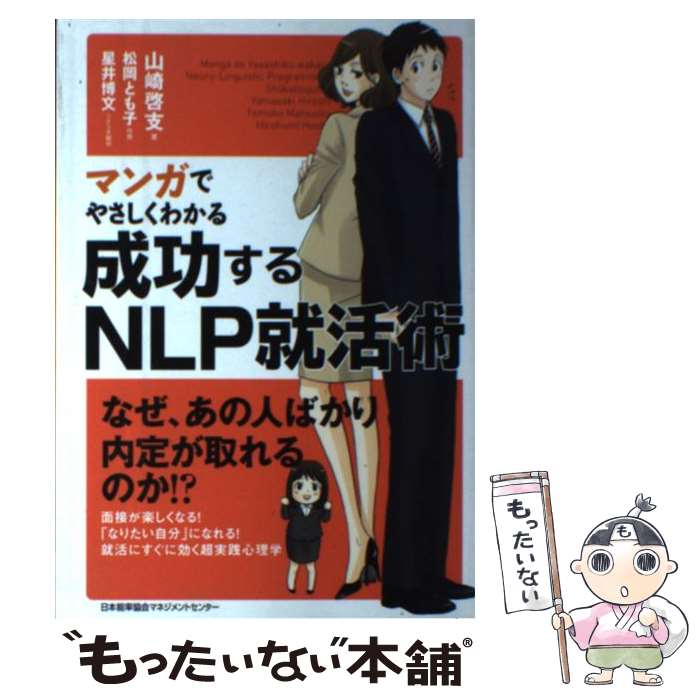 ����š� �ޥ󥬤Ǥ䤵�����狼�롡��������NLP����� / ���� ���� / ����ǽΨ����ޥͥ����ȥ��󥿡� [ñ����]�ڥ᡼��������̵���ۡں�û������ã�б���