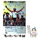 【中古】 ロード競技トレーニング ホビーレーサーからトップアスリートまで / ヴォルフラム リントナー, 安家 達也 / 未知谷 [単行本]【メール便送料無料】【あす楽対応】