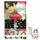 【中古】 ラブカレ極上メンズ読本！ 最強ボーイズコレクション / 栄羽 弥, 吉野 マリ, 築島 治, 岩下 慶子 / 講談社 コミック 【メール便送料無料】【あす楽対応】