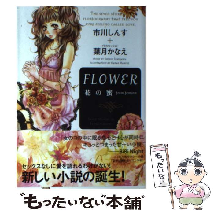 著者：市川 しんす, 葉月 かなえ出版社：講談社サイズ：単行本ISBN-10：4062150786ISBN-13：9784062150781■通常24時間以内に出荷可能です。※繁忙期やセール等、ご注文数が多い日につきましては　発送まで48時間かかる場合があります。あらかじめご了承ください。 ■メール便は、1冊から送料無料です。※宅配便の場合、2,500円以上送料無料です。※最短翌日配達ご希望の方は、宅配便をご選択下さい。※「代引き」ご希望の方は宅配便をご選択下さい。※配送番号付きのゆうパケットをご希望の場合は、追跡可能メール便（送料210円）をご選択ください。■ただいま、オリジナルカレンダーをプレゼントしております。■お急ぎの方は「もったいない本舗　お急ぎ便店」をご利用ください。最短翌日配送、手数料298円から■まとめ買いの方は「もったいない本舗　おまとめ店」がお買い得です。■中古品ではございますが、良好なコンディションです。決済は、クレジットカード、代引き等、各種決済方法がご利用可能です。■万が一品質に不備が有った場合は、返金対応。■クリーニング済み。■商品画像に「帯」が付いているものがありますが、中古品のため、実際の商品には付いていない場合がございます。■商品状態の表記につきまして・非常に良い：　　使用されてはいますが、　　非常にきれいな状態です。　　書き込みや線引きはありません。・良い：　　比較的綺麗な状態の商品です。　　ページやカバーに欠品はありません。　　文章を読むのに支障はありません。・可：　　文章が問題なく読める状態の商品です。　　マーカーやペンで書込があることがあります。　　商品の痛みがある場合があります。