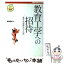 【中古】 教育工学への招待 教育の問題解決の方法論 / 赤堀 侃司 / ジャストシステム [単行本]【メール便送料無料】【あす楽対応】