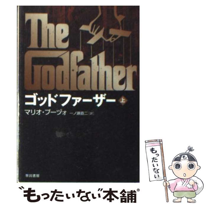 楽天市場】ゴッドファーザー 本の通販