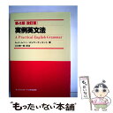  実例英文法 第4版 / A.J.トムソン, A.V.マーティネット, 江川 泰一郎 / オックスフォード大学出版局 