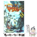  すごいよ！！マサルさん セクシーコマンドー外伝 5 / うすた 京介 / 集英社 