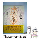  天竺への道 / 陳 舜臣 / 朝日新聞出版 