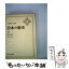 【中古】 日本の歴史 第8 / 黒田 俊雄 / 中央公論新社 [単行本]【メール便送料無料】【あす楽対応】