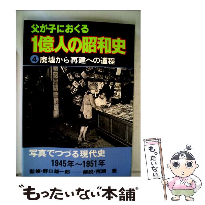 楽天市場】一億人の昭和史の通販