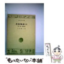 【中古】 次郎物語 中 / 下村 湖人 / 旺文社 文庫 【メール便送料無料】【あす楽対応】