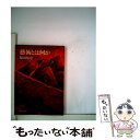  芸術とは何か / 福田 恆存 / 中央公論新社 