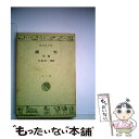 【中古】 細雪 中巻 / 谷崎 潤一郎 / 旺文社 文庫 【メール便送料無料】【あす楽対応】