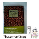  明治四年のアンバッサドル 岩倉使節団文明開化の旅 / 泉 三郎 / 日経BPマーケティング(日本経済新聞出版 