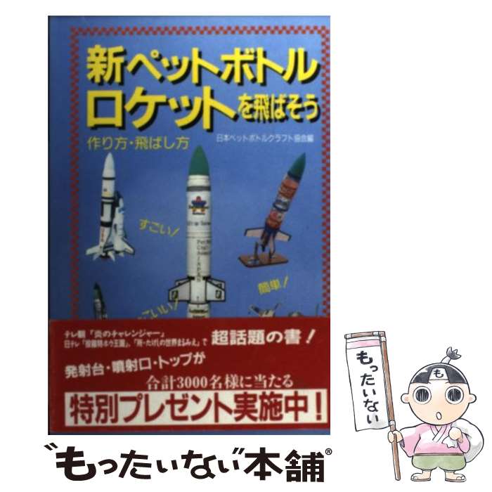 楽天市場】ペットボトルロケット（本・雑誌・コミック）の通販