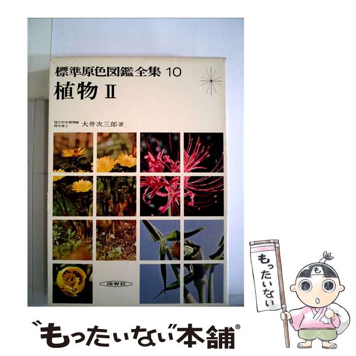 楽天市場】保育社 原色 図鑑の通販 楽天市場】保育社 原色 図鑑の通販