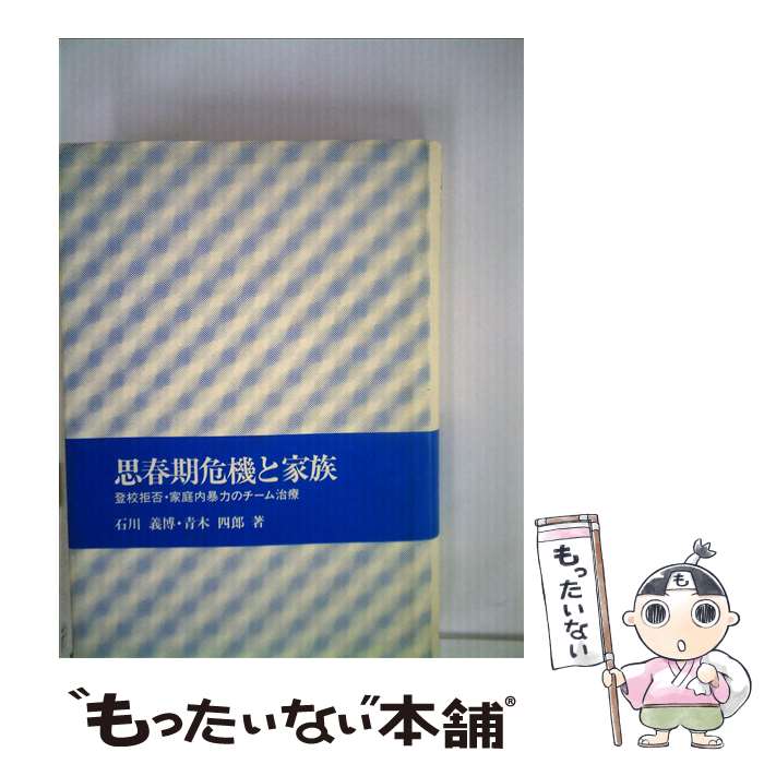 著者：青木 四郎, 石川 義博出版社：岩崎学術出版社サイズ：単行本ISBN-10：4753386074ISBN-13：9784753386079■通常24時間以内に出荷可能です。※繁忙期やセール等、ご注文数が多い日につきましては　発送まで48時間かかる場合があります。あらかじめご了承ください。 ■メール便は、1冊から送料無料です。※宅配便の場合、2,500円以上送料無料です。※最短翌日配達ご希望の方は、宅配便をご選択下さい。※「代引き」ご希望の方は宅配便をご選択下さい。※配送番号付きのゆうパケットをご希望の場合は、追跡可能メール便（送料210円）をご選択ください。■ただいま、オリジナルカレンダーをプレゼントしております。■お急ぎの方は「もったいない本舗　お急ぎ便店」をご利用ください。最短翌日配送、手数料298円から■まとめ買いの方は「もったいない本舗　おまとめ店」がお買い得です。■中古品ではございますが、良好なコンディションです。決済は、クレジットカード、代引き等、各種決済方法がご利用可能です。■万が一品質に不備が有った場合は、返金対応。■クリーニング済み。■商品画像に「帯」が付いているものがありますが、中古品のため、実際の商品には付いていない場合がございます。■商品状態の表記につきまして・非常に良い：　　使用されてはいますが、　　非常にきれいな状態です。　　書き込みや線引きはありません。・良い：　　比較的綺麗な状態の商品です。　　ページやカバーに欠品はありません。　　文章を読むのに支障はありません。・可：　　文章が問題なく読める状態の商品です。　　マーカーやペンで書込があることがあります。　　商品の痛みがある場合があります。