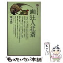 著者：瀬木 慎一出版社：講談社サイズ：新書ISBN-10：4061157256ISBN-13：9784061157255■こちらの商品もオススメです ● 日本社会の歴史 上 / 網野 善彦 / 岩波書店 [新書] ● 日本社会の歴史 中 / 網野 善彦 / 岩波書店 [新書] ● 日本社会の歴史 下 / 網野 善彦 / 岩波書店 [新書] ● バロック音楽 / 皆川 達夫 / 講談社 [新書] ● マオ 誰も知らなかった毛沢東 上 / ユン チアン, J・ハリデイ, 土屋 京子 / 講談社 [単行本] ● 江戸艶本（えほん）を読む / 林 美一 / 新潮社 [文庫] ● 世界名画の旅 2 / 朝日新聞日曜版世界名画の旅取材班 / 朝日新聞出版 [文庫] ● 世界名画の旅 5 / 朝日新聞日曜版世界名画の旅取材班 / 朝日新聞出版 [文庫] ● 教育思想史 / 中野 光, 志村 鏡一郎 / 有斐閣 [新書] ● 幻想の肖像 / 澁澤 龍彦 / 河出書房新社 [ペーパーバック] ● 仕事消滅 AIの時代を生き抜くために、いま私たちにできること / 鈴木 貴博 / 講談社 [新書] ● 海人と天皇 日本とは何か 下巻 / 梅原 猛 / 新潮社 [文庫] ● ギリシア神話の名画はなぜこんなに面白いのか 美術館めぐりが楽しくなる / 井出 洋一郎 / 中経出版 [文庫] ● 海人と天皇 日本とは何か 上巻 / 梅原 猛 / 新潮社 [文庫] ● 浮世絵鑑賞事典 / 高橋 克彦 / 講談社 [文庫] ■通常24時間以内に出荷可能です。※繁忙期やセール等、ご注文数が多い日につきましては　発送まで48時間かかる場合があります。あらかじめご了承ください。 ■メール便は、1冊から送料無料です。※宅配便の場合、2,500円以上送料無料です。※あす楽ご希望の方は、宅配便をご選択下さい。※「代引き」ご希望の方は宅配便をご選択下さい。※配送番号付きのゆうパケットをご希望の場合は、追跡可能メール便（送料210円）をご選択ください。■ただいま、オリジナルカレンダーをプレゼントしております。■お急ぎの方は「もったいない本舗　お急ぎ便店」をご利用ください。最短翌日配送、手数料298円から■まとめ買いの方は「もったいない本舗　おまとめ店」がお買い得です。■中古品ではございますが、良好なコンディションです。決済は、クレジットカード、代引き等、各種決済方法がご利用可能です。■万が一品質に不備が有った場合は、返金対応。■クリーニング済み。■商品画像に「帯」が付いているものがありますが、中古品のため、実際の商品には付いていない場合がございます。■商品状態の表記につきまして・非常に良い：　　使用されてはいますが、　　非常にきれいな状態です。　　書き込みや線引きはありません。・良い：　　比較的綺麗な状態の商品です。　　ページやカバーに欠品はありません。　　文章を読むのに支障はありません。・可：　　文章が問題なく読める状態の商品です。　　マーカーやペンで書込があることがあります。　　商品の痛みがある場合があります。