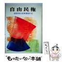 【中古】 おはなし日本歴史 12 / 和歌森 太郎 / 岩崎書店 [ペーパーバック]【メール便送料無料】【あす楽対応】