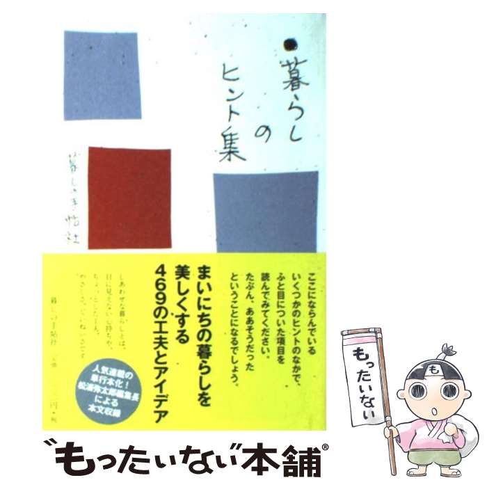 楽天市場】暮しの手帖 バックナンバー 書店の通販 楽天市場】暮しの手帖 バックナンバー 書店の通販